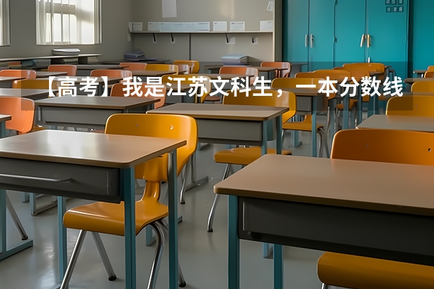 【高考】我是江苏文科生，一本分数线343，我的分数340，AA。想报考法学类专业。（浙江大学法学专业录取分数线）