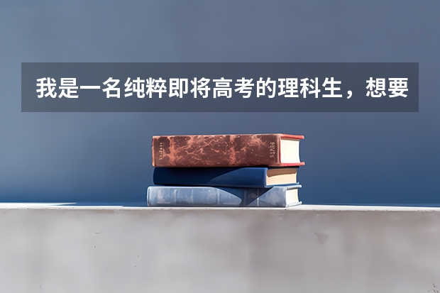 我是一名纯粹即将高考的理科生，想要报考中国美术学院，但没有参加过中国美院的校考也没有参加什么艺考，