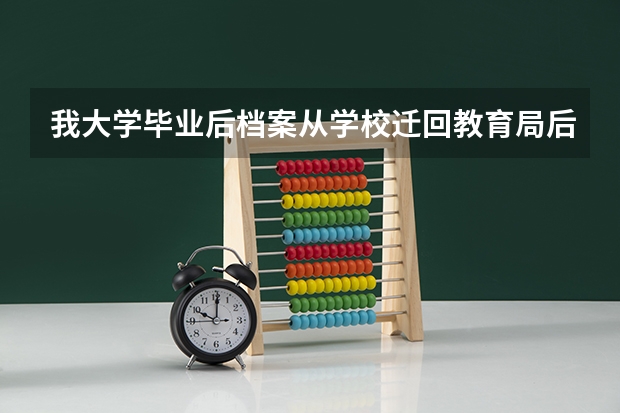 我大学毕业后档案从学校迁回教育局后被告知里面缺高考报名表，请问高考报名表怎么补，到哪里补？
