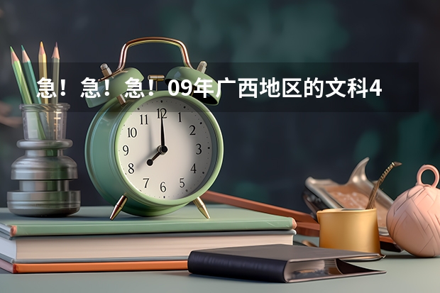 急！急！急！09年广西地区的文科450分能否报考广西医科大学和桂林医学院的大专专业，哪些专业可以报。南宁